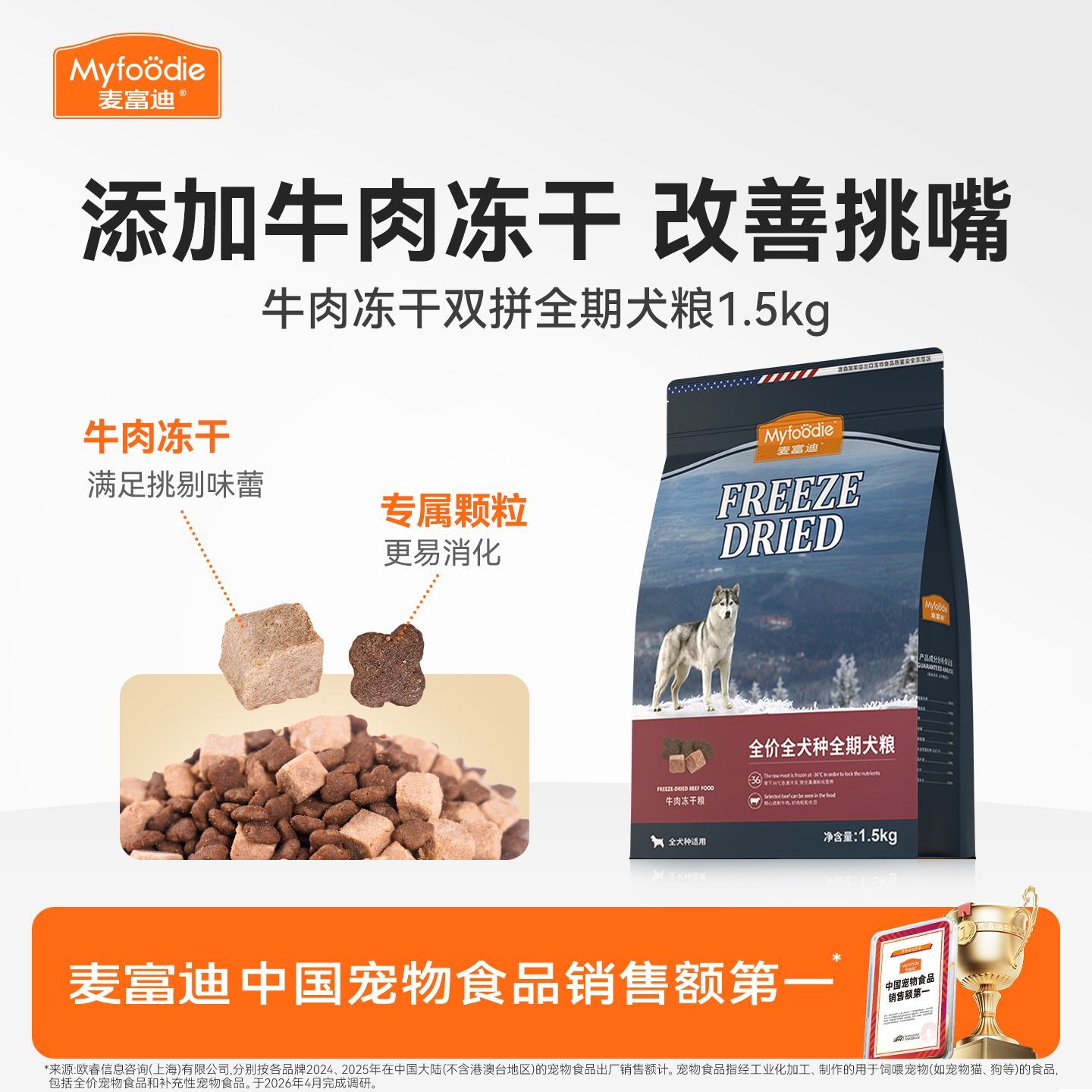 【麦富迪】狗粮牛肉冻干双拼成幼犬全期通用型犬粮泰迪博美金毛1.5kg
