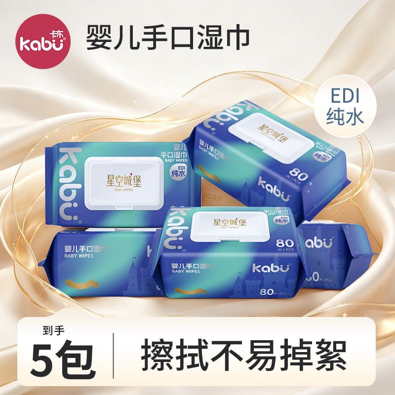 【5大包400抽】卡布婴儿湿巾手口屁专用EDI纯水实惠家庭囤货装