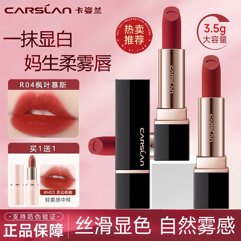 【卡姿兰】柔雾口红裸色系素颜秋冬显白提气色不易掉色不拔干正品哑光