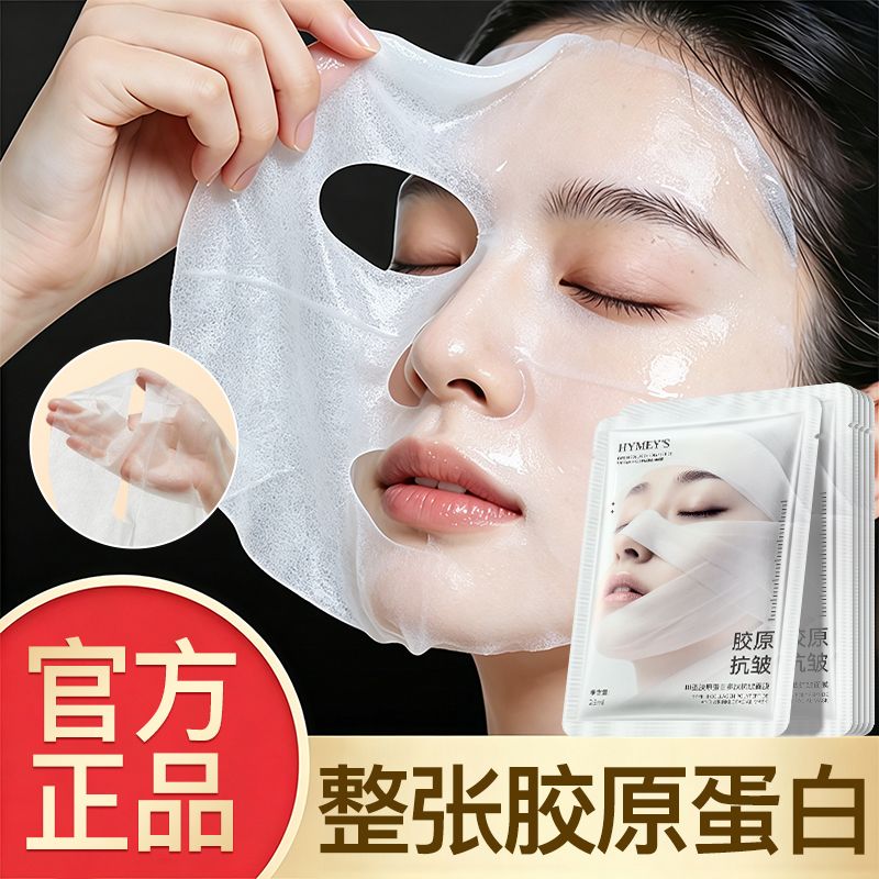 【院线配方】胶原蛋白灌注面膜抗皱淡细纹提拉紧致补水保湿面膜