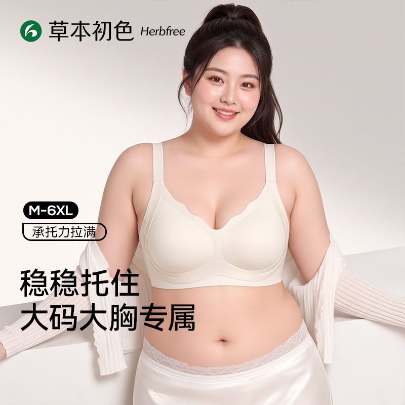【草本初色】大码承托内衣女防下垂提拉收副乳大胸显小聚拢大码文胸