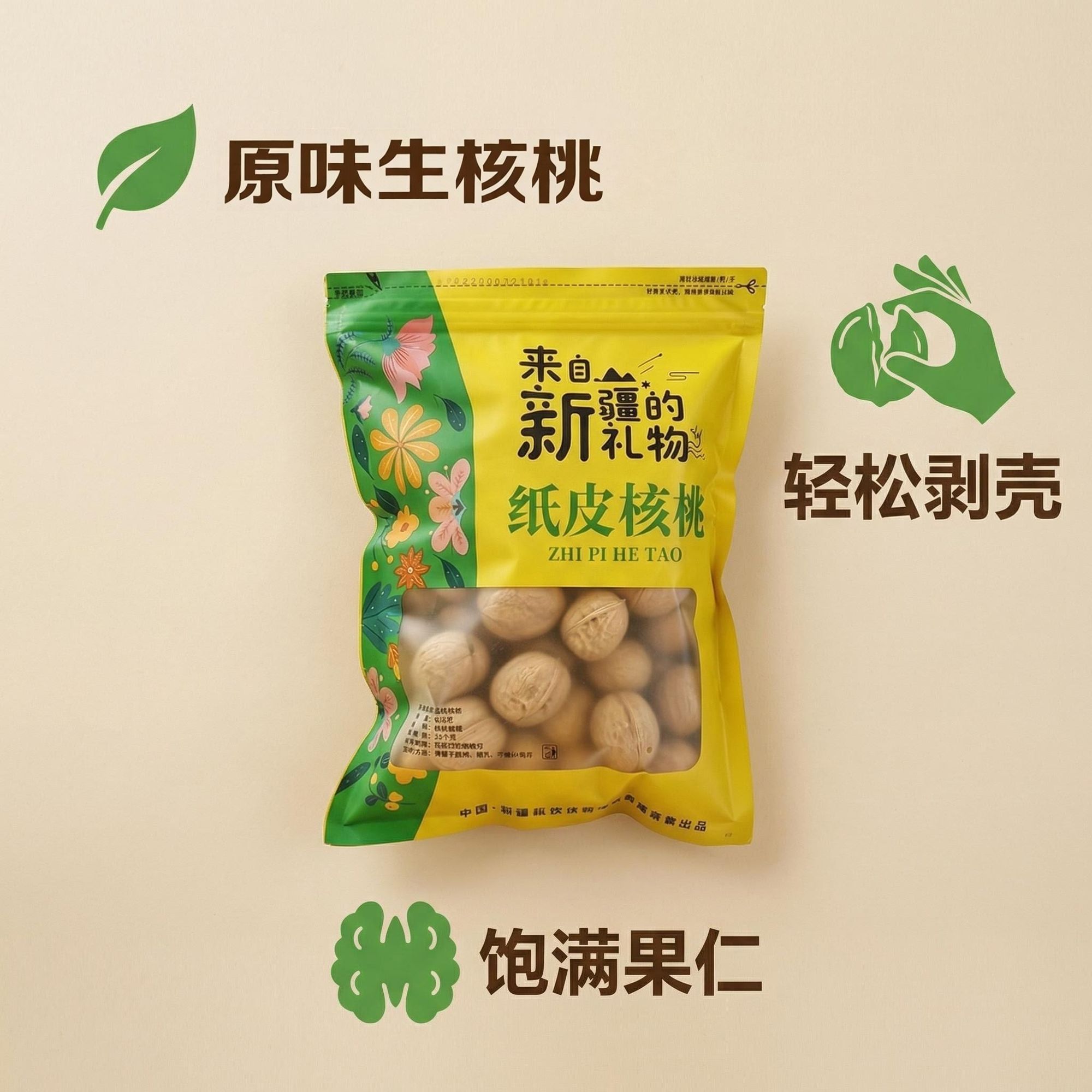 新货正宗新疆185纸皮生核桃薄皮手捏即开原味薄壳坚果孕妇零食
