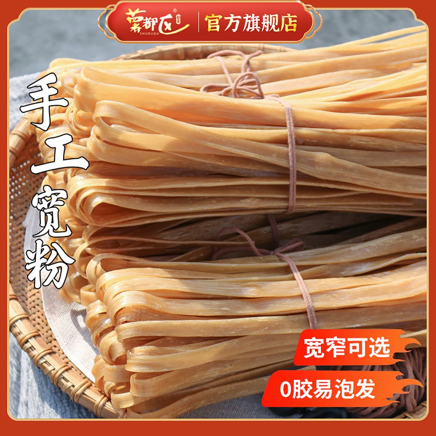 薯都区四川火锅大宽粉红薯木薯川粉苕粉正宗农家手工地瓜干粉宽粉