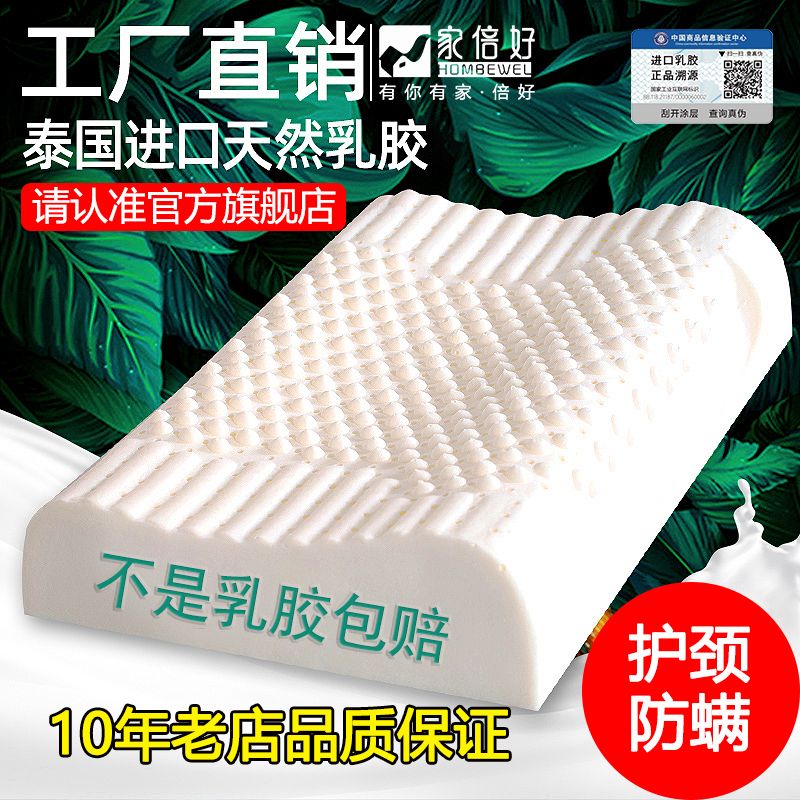 家倍好天然乳胶枕头防螨抗菌护颈椎枕泰国进口乳胶原液颗粒枕单个