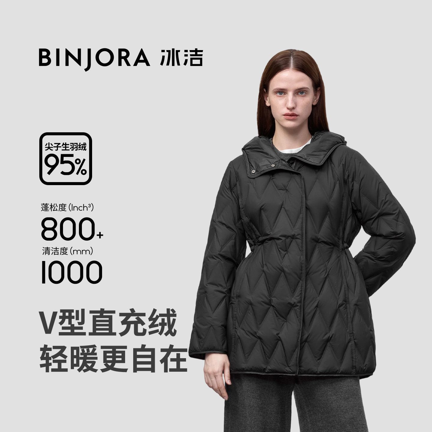 BINJORA冰洁轻薄秋女款羽绒服直冲绒连帽中长显高瘦腰菱格花型