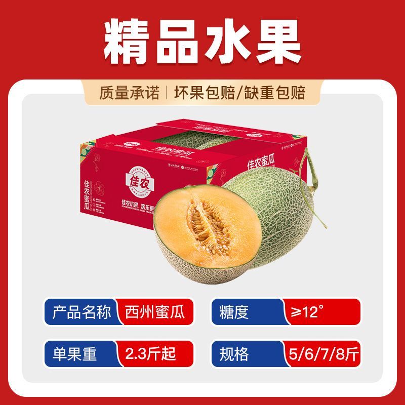 【商超品质】佳农正宗西州蜜瓜1箱5斤起多规格脆爽新鲜水果哈蜜瓜