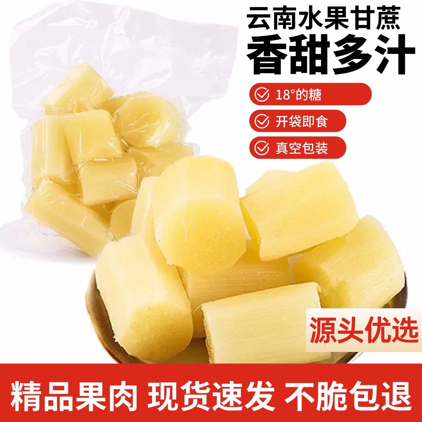 正宗去皮甘蔗脆甜多汁黑皮甘蔗黄皮甘蔗真空包装开袋即食口口脆