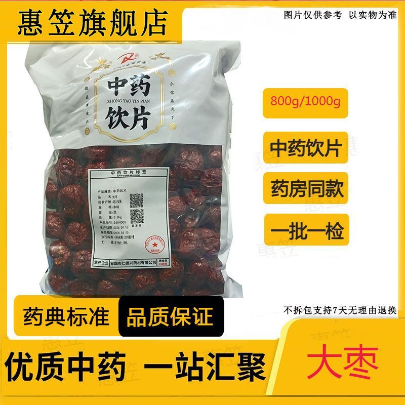 大枣 中药  净制 选   500 g/1000g煲汤  泡水煮粥