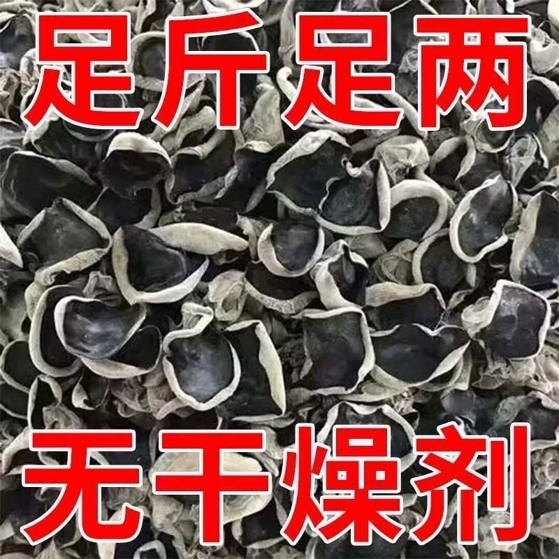 净重半斤】东北木耳特产黑木耳小碗长白山干货野椴木生级无根特产