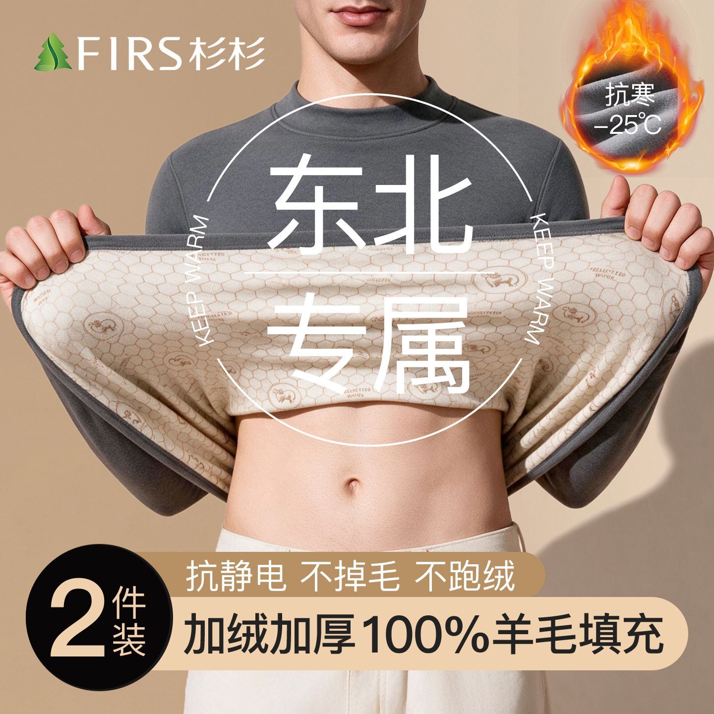 【杉杉】男士巨厚夹层5层羊毛填充东北零下保暖长袖上衣