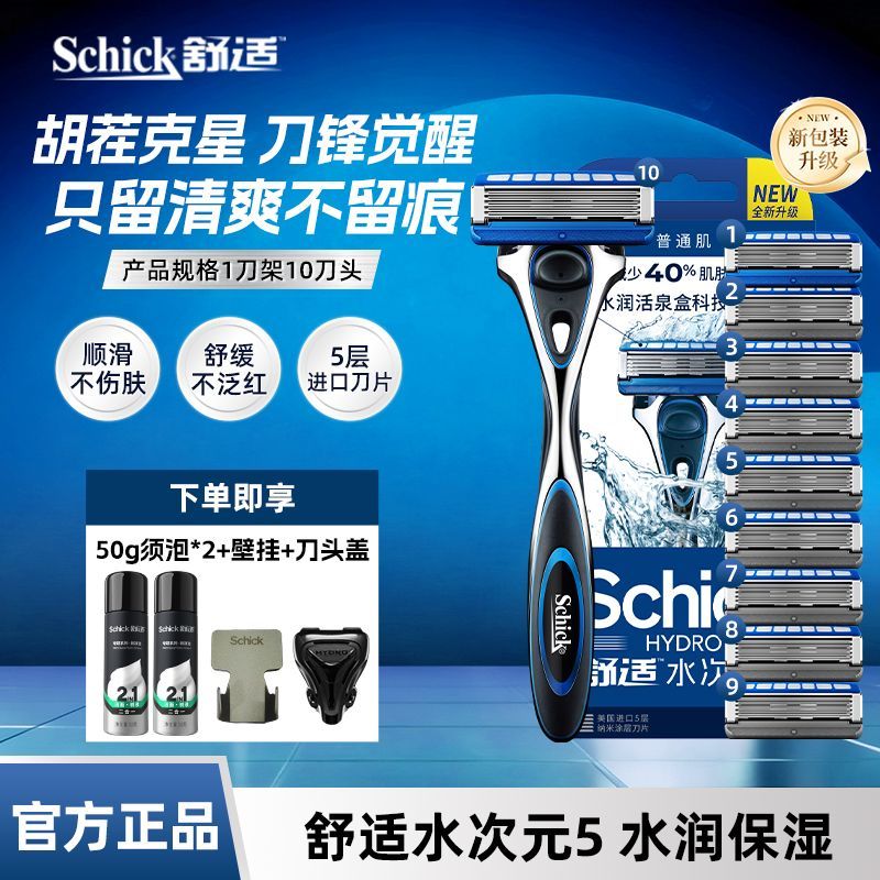 【Schick】舒适水次元5刮胡刀1刀架10刀头男士手动剃须刀进口刀片正品