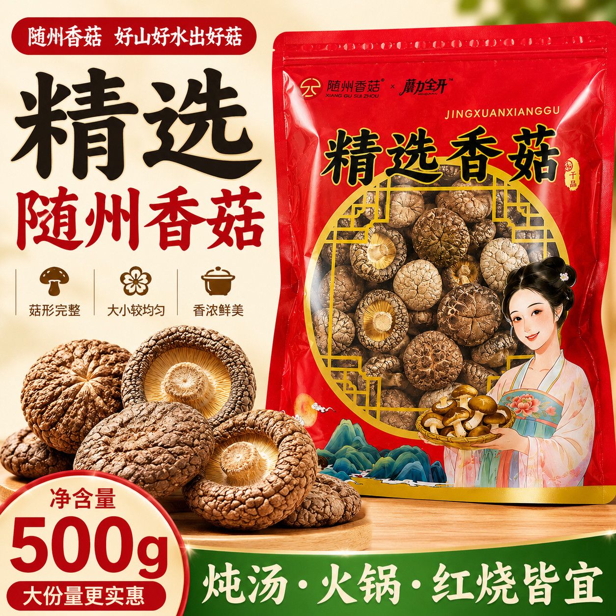 随州香菇净重500g特产新货花菇肉厚火锅冬菇煲汤蘑菇农家干货