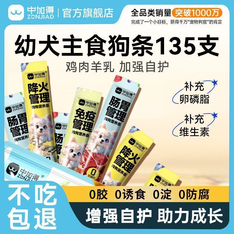 幼犬专用狗条全价主食营养长肉泰迪比熊训练奖励零食激发自护湿粮