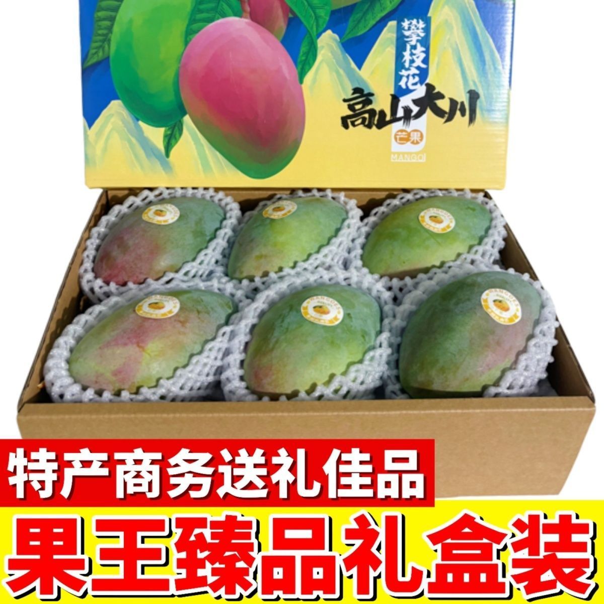 正宗四川攀枝花凯特芒果高档礼盒装送礼品凯特大芒果当季新鲜水果