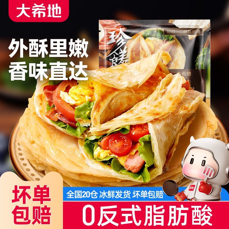 【大希地】手抓饼早餐半成品学生儿童家庭装商用煎饼速食面饼片1kg袋