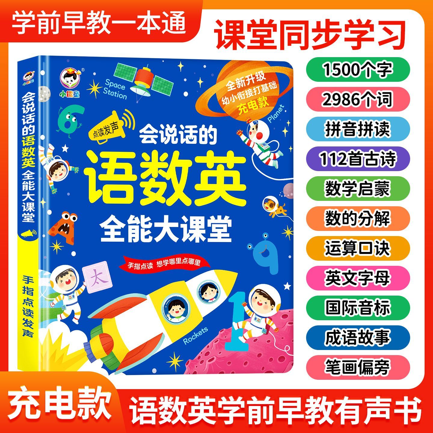 会说话的幼小衔接发声书儿童学拼音点读机2到11岁早教点读有声书7