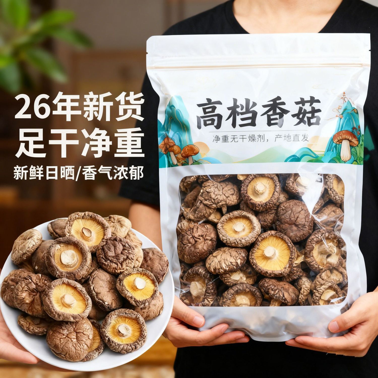 【产地直发500g】新香菇干货肉厚无根古田香菇农家干货香菇干批发