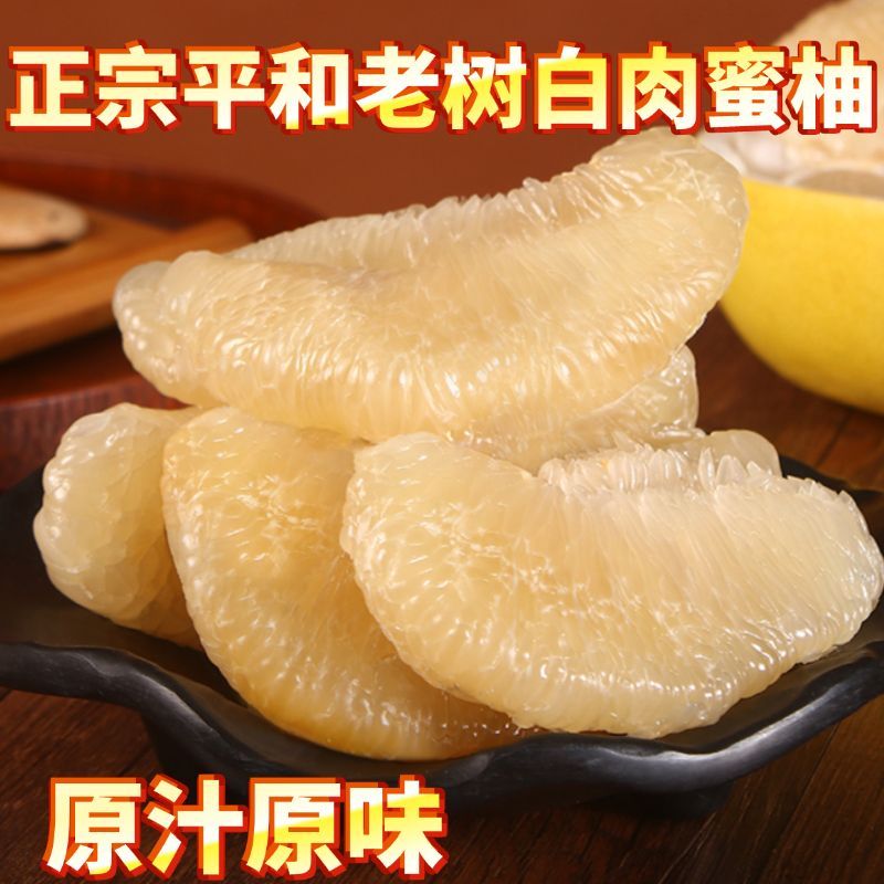 【鑫泳源】正宗平和琯溪蜜柚白柚白肉蜜柚白柚子应季水果老树果