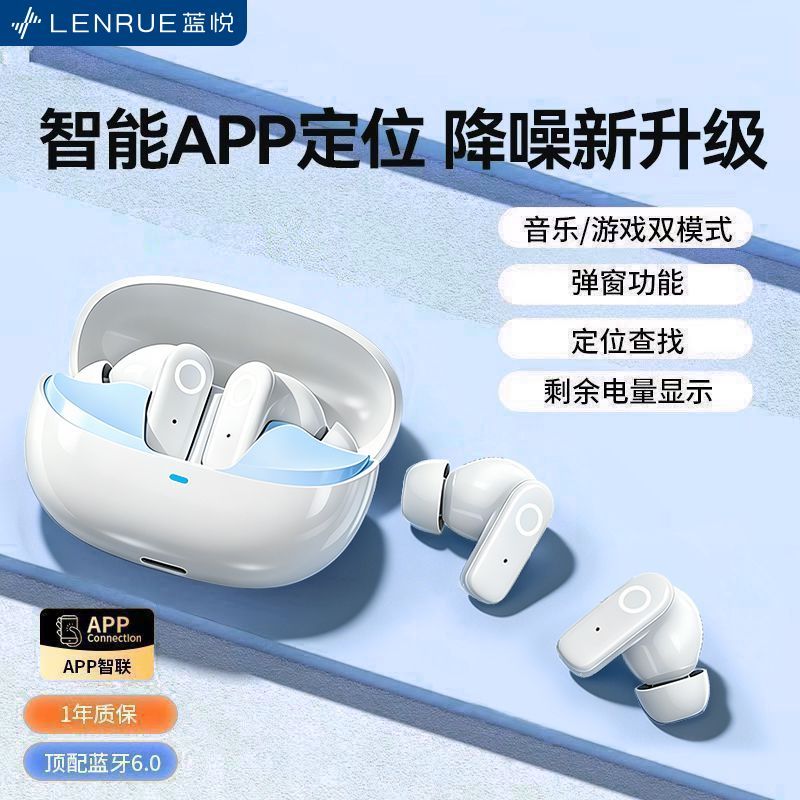 【蓝悦】新款2026无线蓝牙耳机D300入耳式APP游戏音乐降噪定位长续航
