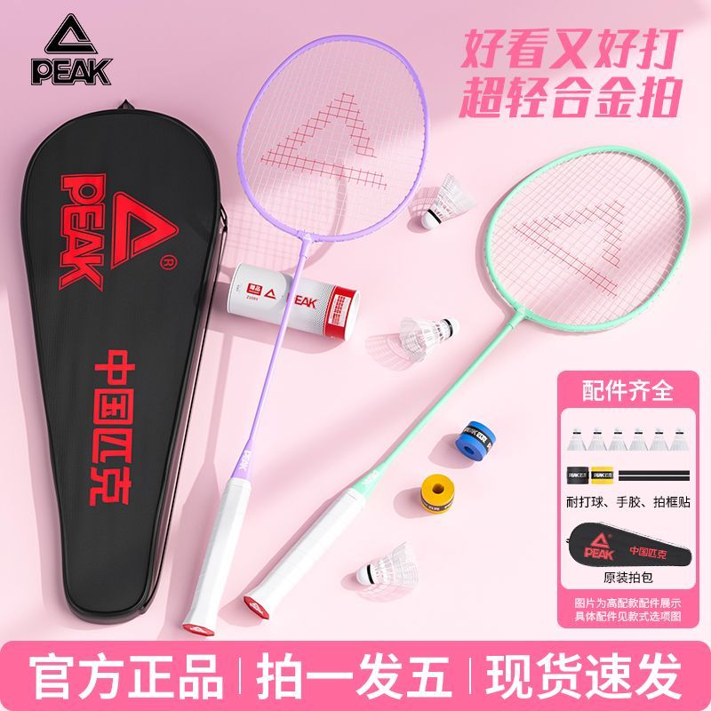 【匹克】超轻羽毛球拍正品合金羽毛拍男成人女双拍装备儿童小学生套装