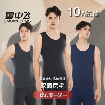 雪中飞【10A抗菌】冬季贴身拍一发二无痕圆领男士保暖背心