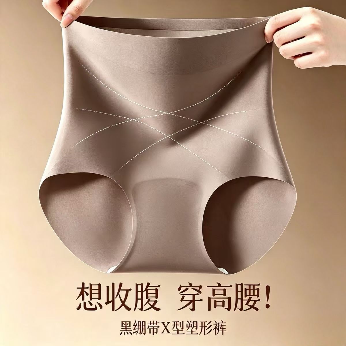 隐形无痕粉底液高腰收腹裤女轻薄透气裸感舒适抗菌塑身美体三角裤