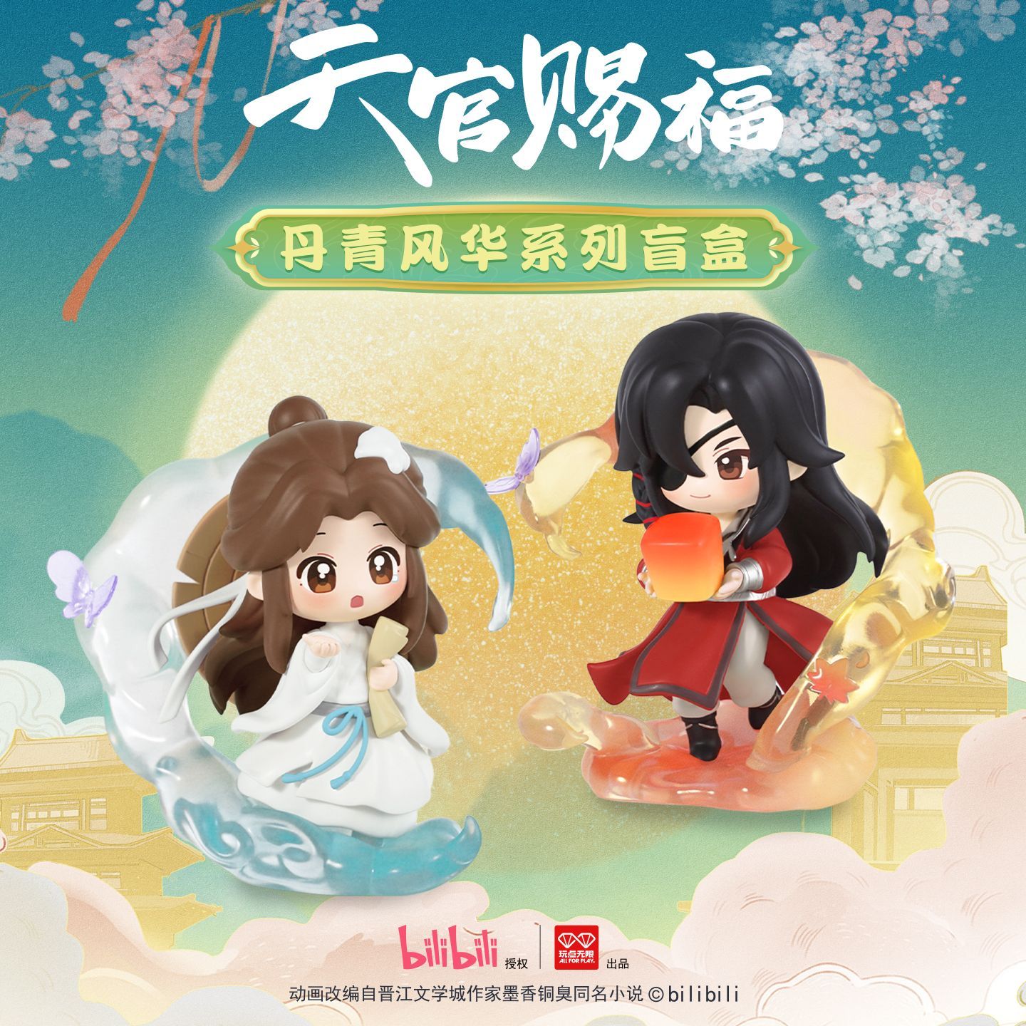 玩点无限天官赐福动画丹青风华系列盲盒正版潮玩桌面收藏摆件玩具
