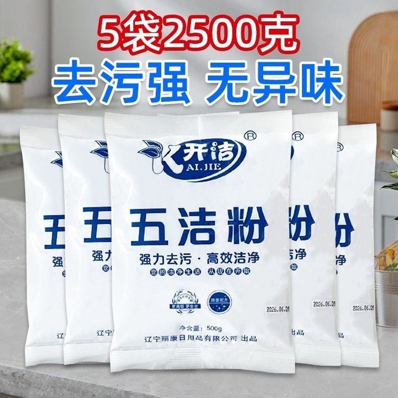 去污五洁粉厨房灶台锅具去垢粉卫浴瓷砖玻璃水龙头除锈清洁剂袋装