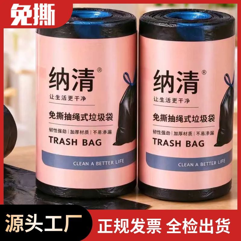 免撕加厚抽绳垃圾袋大号加厚手提式抽绳家用厨房宿舍塑料袋一次性