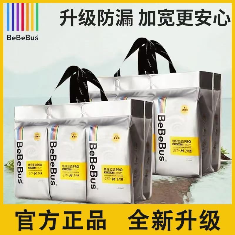 【官方2包】正品升级BeBeBus装仔Pro拉拉学步裤尿不湿纸尿裤包臀