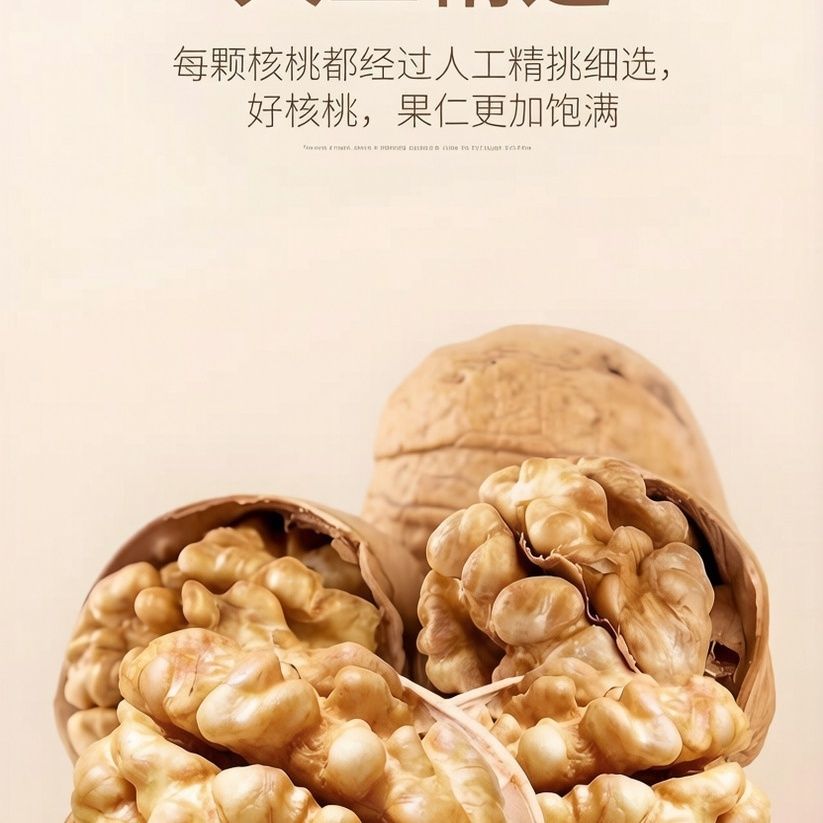 （精选大果）薄皮核桃应季现摘休闲坚果零食皮薄肉厚精品干果零食