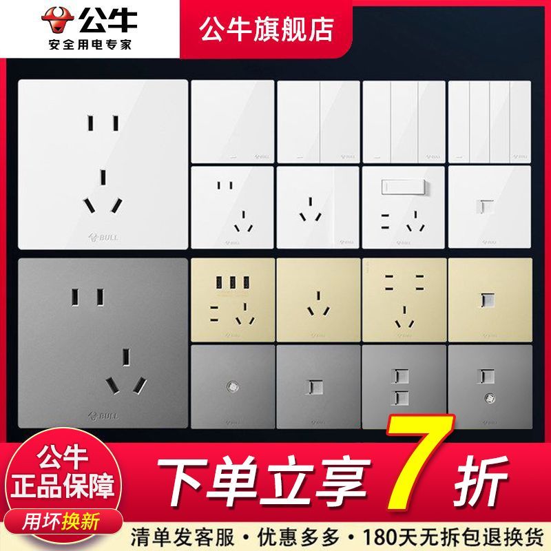 【公牛】开关插座面板旗舰店G12超薄原装正品奶油风象牙暮雪白哑光G39