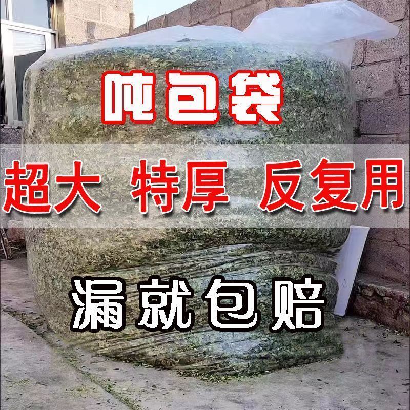 超大号青储袋白色塑料袋平底袋吨包袋吨袋防水袋内膜袋