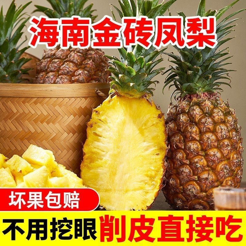 正宗海南金钻凤梨新鲜水果整箱包邮当季现摘台农17号爆甜爆汁彩箱