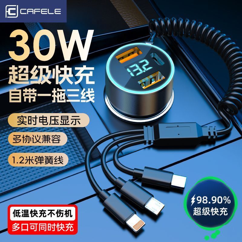 【卡斐乐】车载充电器带线一体弹簧线超级快充汽车点烟器转换插头闪充