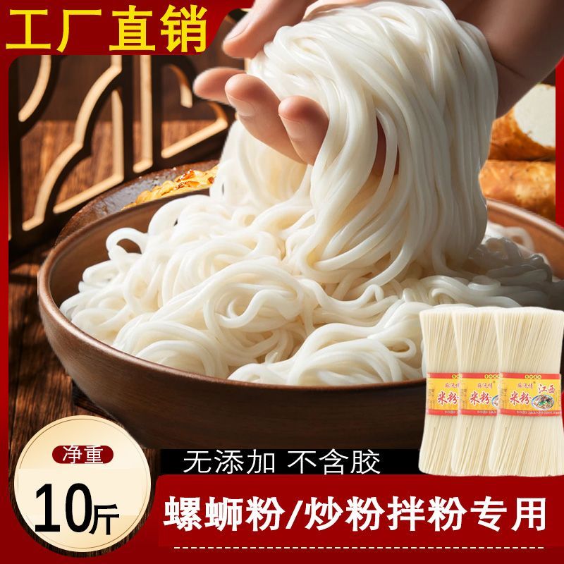 正宗江西米粉5斤南昌凉拌粉新疆炒粉网红螺蛳粉酸辣过桥米线速食