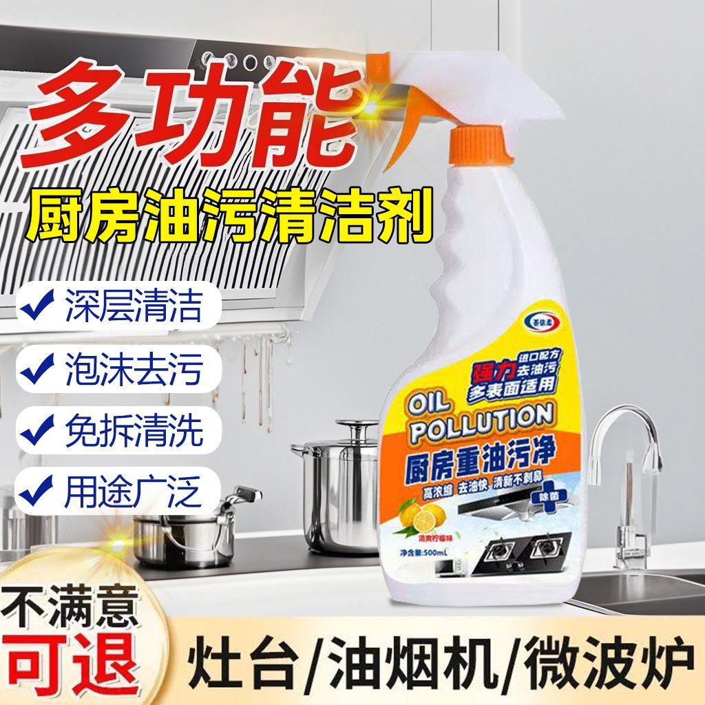 油污净厨房重油污清洁剂抽油烟机强力去污清洗剂除油除垢除油神器