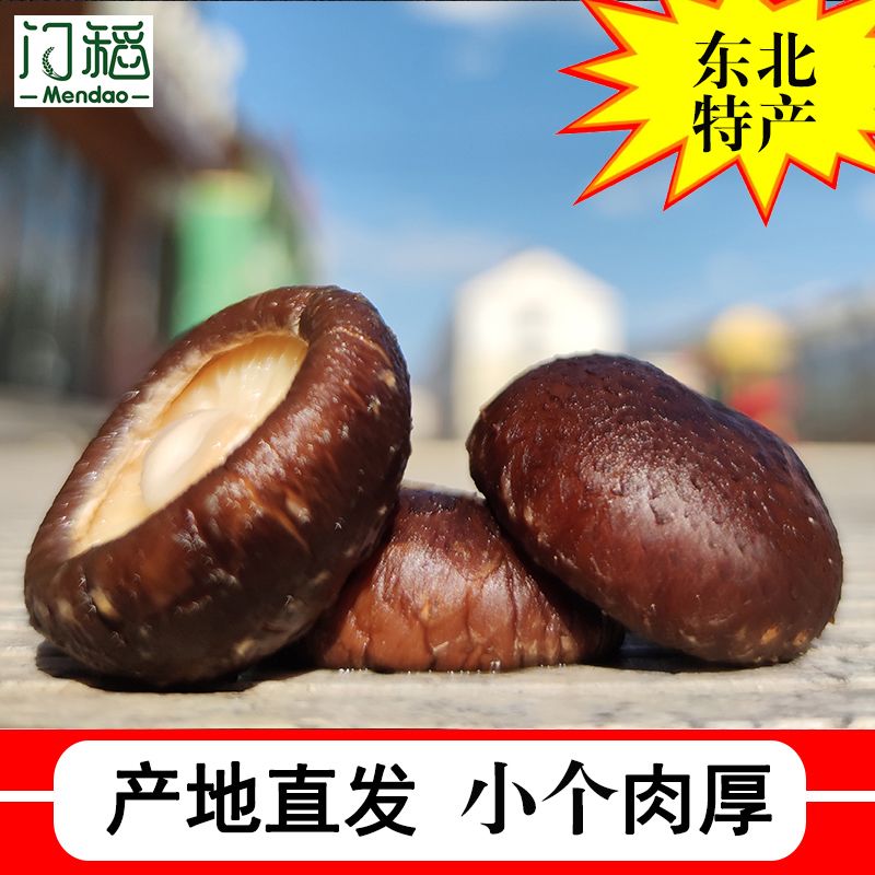 门稻香菇干货东北特产香菇批发椴木冬菇小金钱菇干肉厚250g/500g