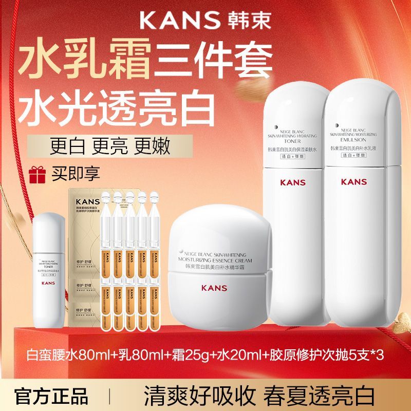 【韩束】白蛮腰水乳套装美白淡斑提亮紧致去黄提亮清爽夏季护肤温和