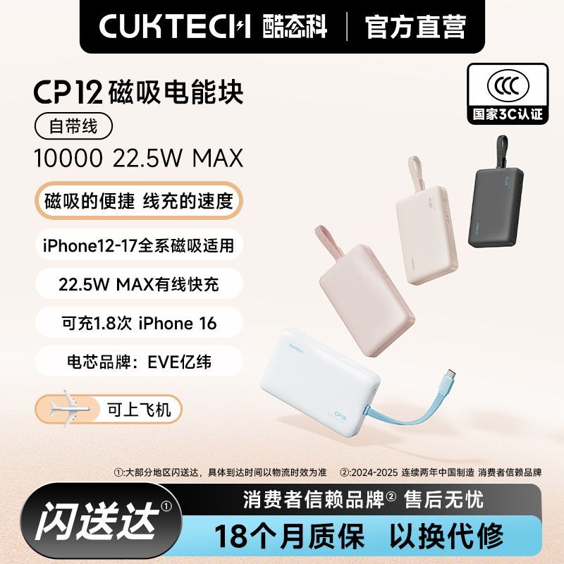 【酷态科】CP12自带线磁吸电能块电芯10000毫安移动电源适用苹果小米