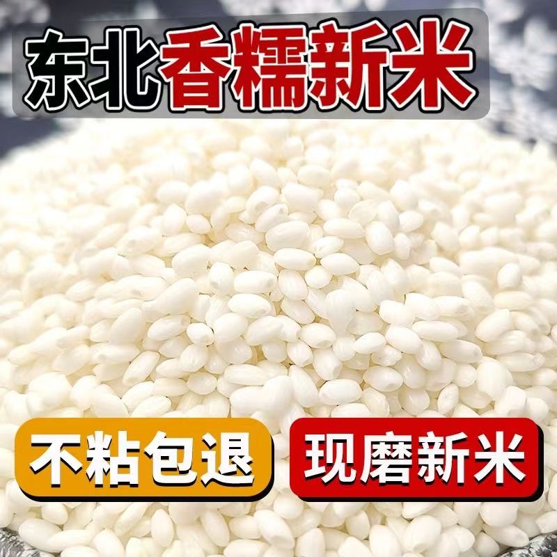 【10斤纯新糯米】东北糯米粽子特江级米优质粘米酿酒5斤独立包装