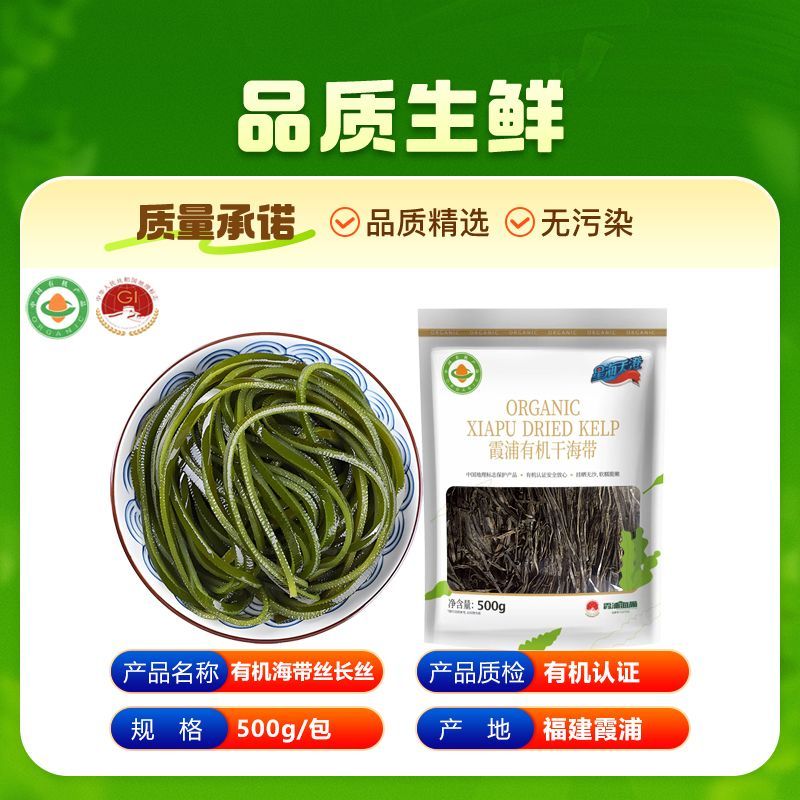 【星海天澄】霞浦地标有机干海带丝干海带丝长丝无沙火锅食材商用批发
