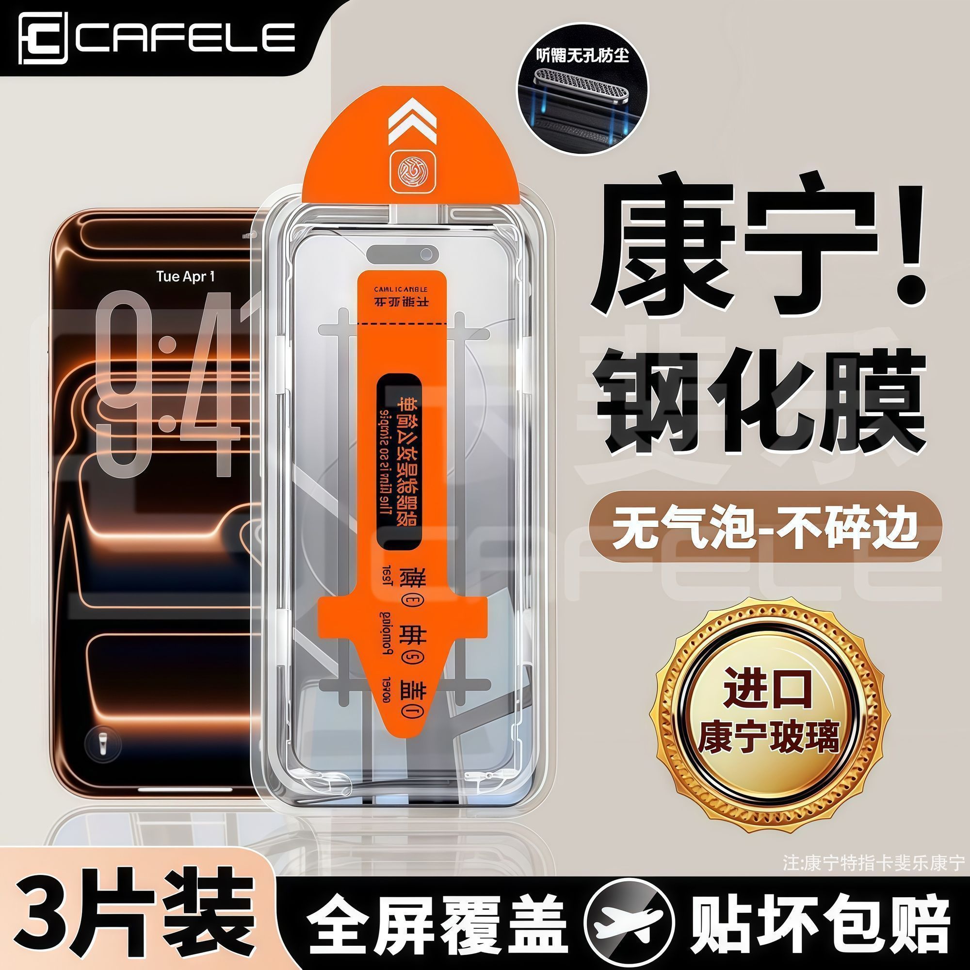 【卡斐乐】苹果16promax钢化膜超清防窥摔康宁护眼iPhone无尘仓秒贴膜