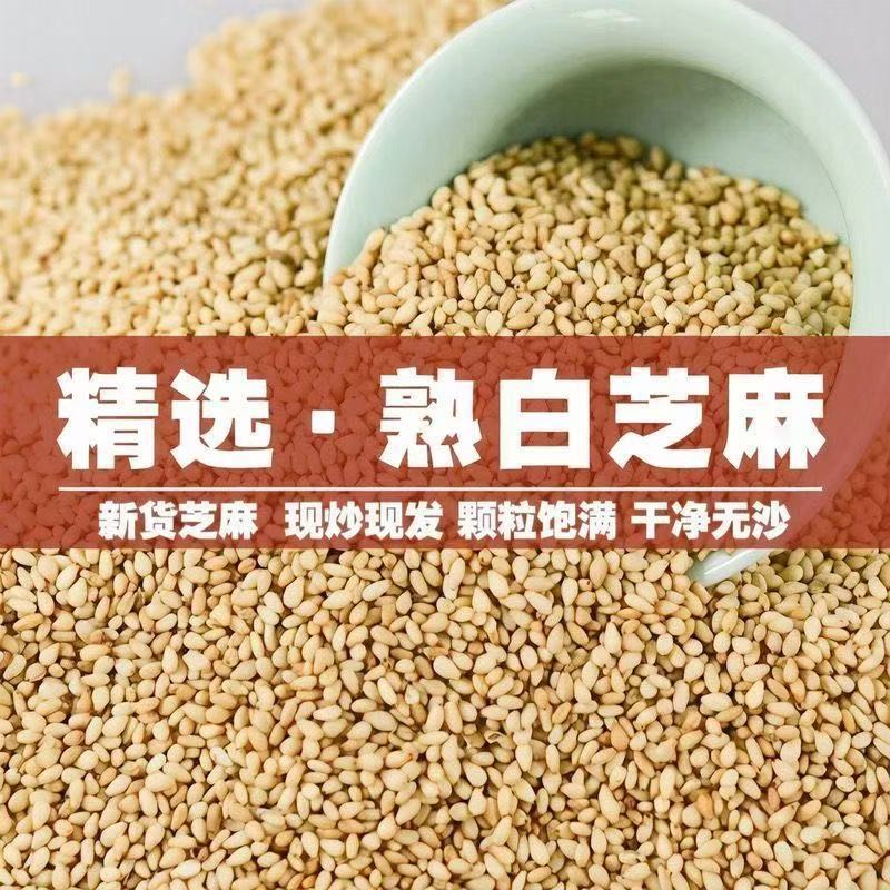 200g熟白芝麻不脱皮白芝麻熟芝麻烧烤即食烘焙新鲜袋装