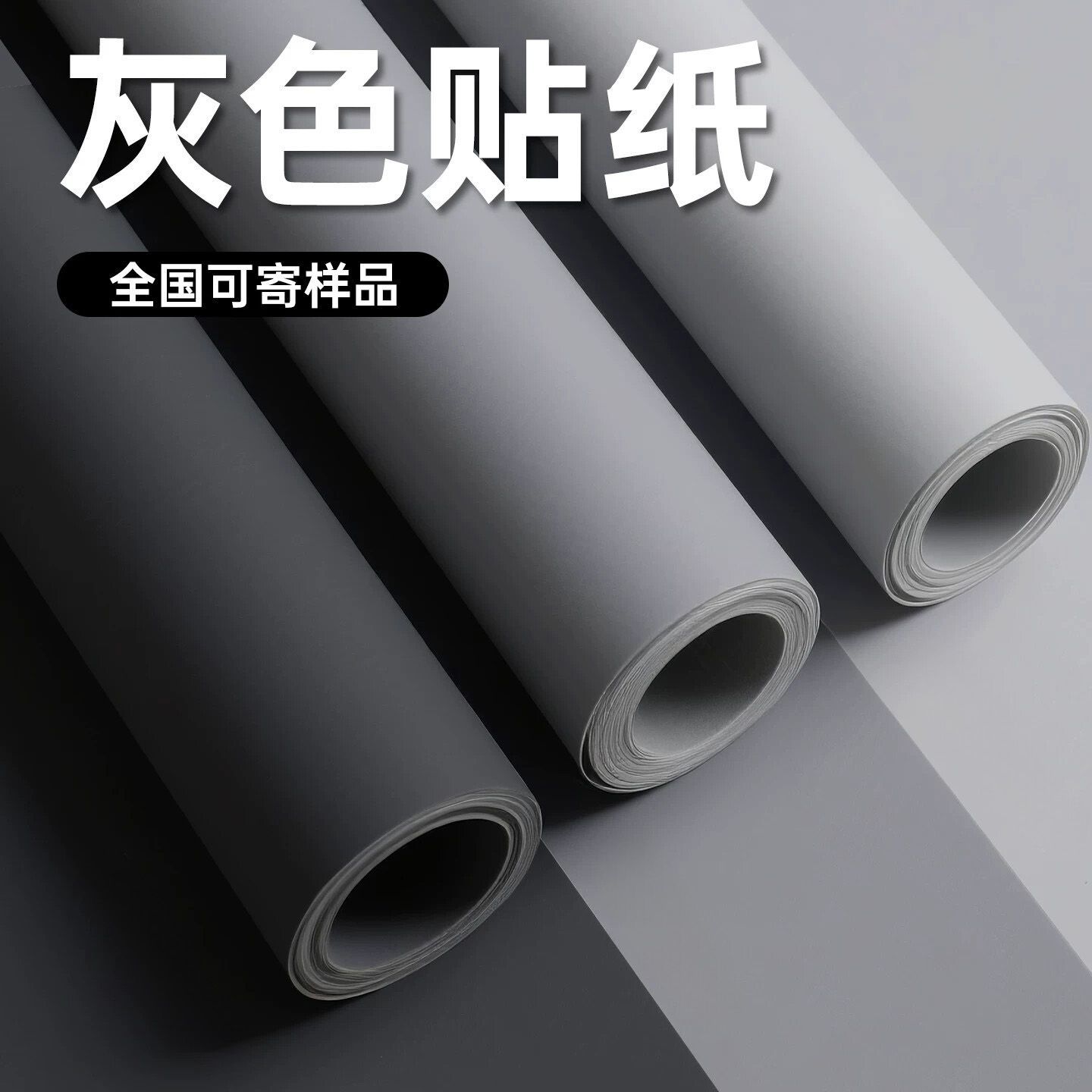 灰色系加厚贴纸哑光自粘贴膜改色旧墙面遮丑防水柜子翻新家具贴膜