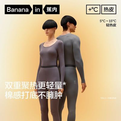 【蕉内】热皮九代301+保暖套装男女士内衣发热7A抗菌抗静电打底套装