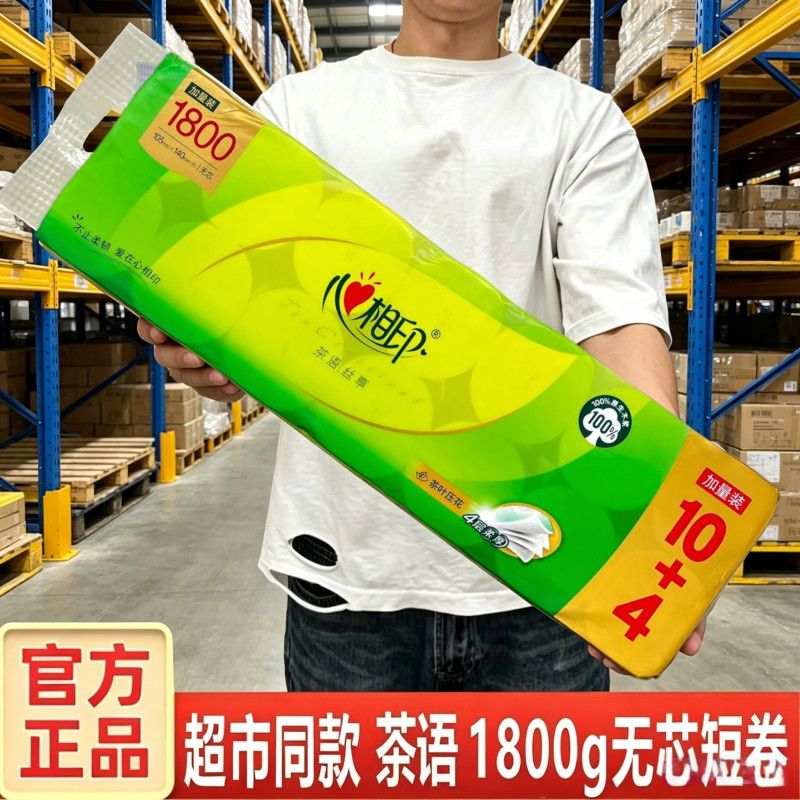 【心相印】1800克卷纸无芯大卷卫生纸开学实惠装厕用纸家庭装
