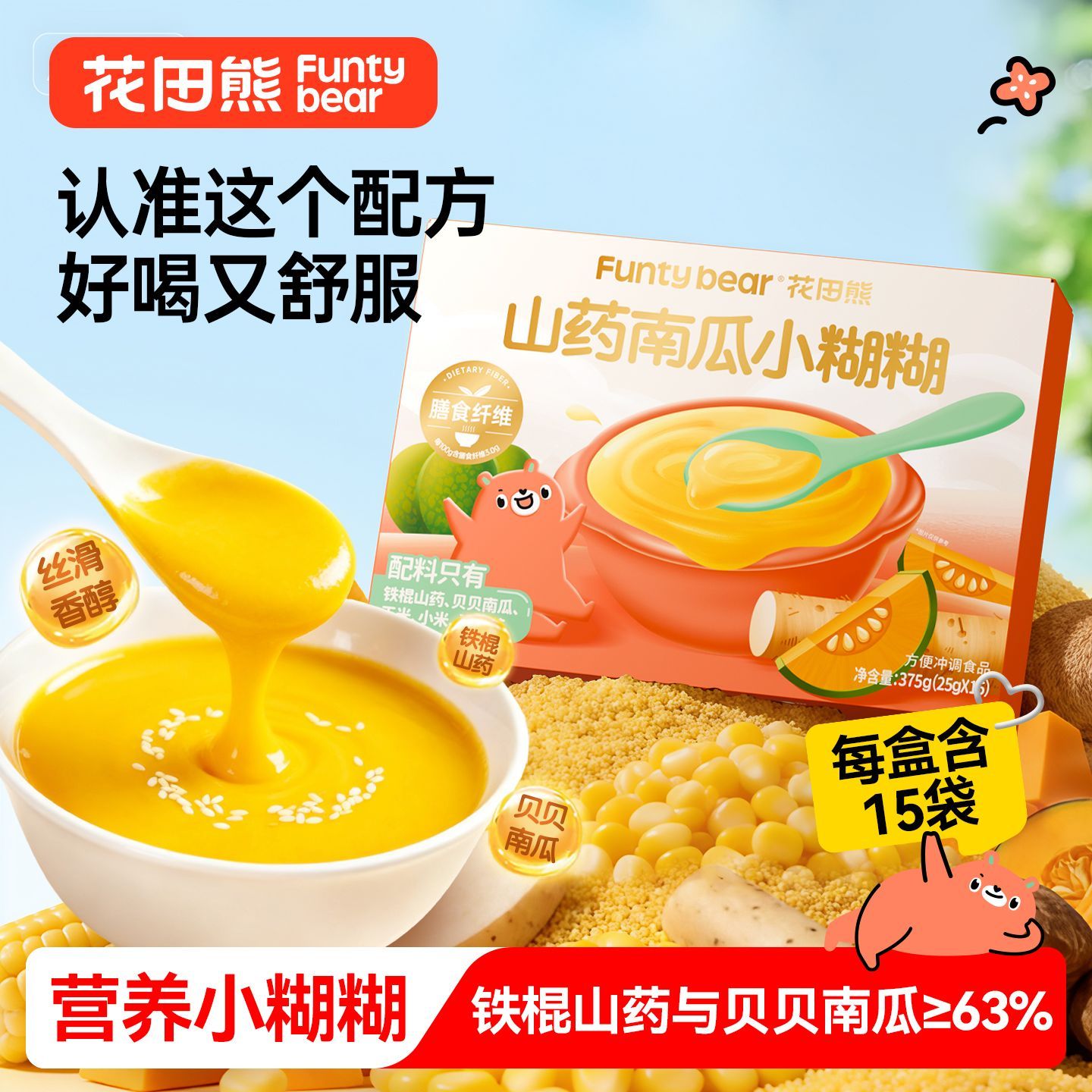 【花田熊】山药南瓜小糊糊儿童营养早餐猴头菇粉即食冲泡饮品代餐粉