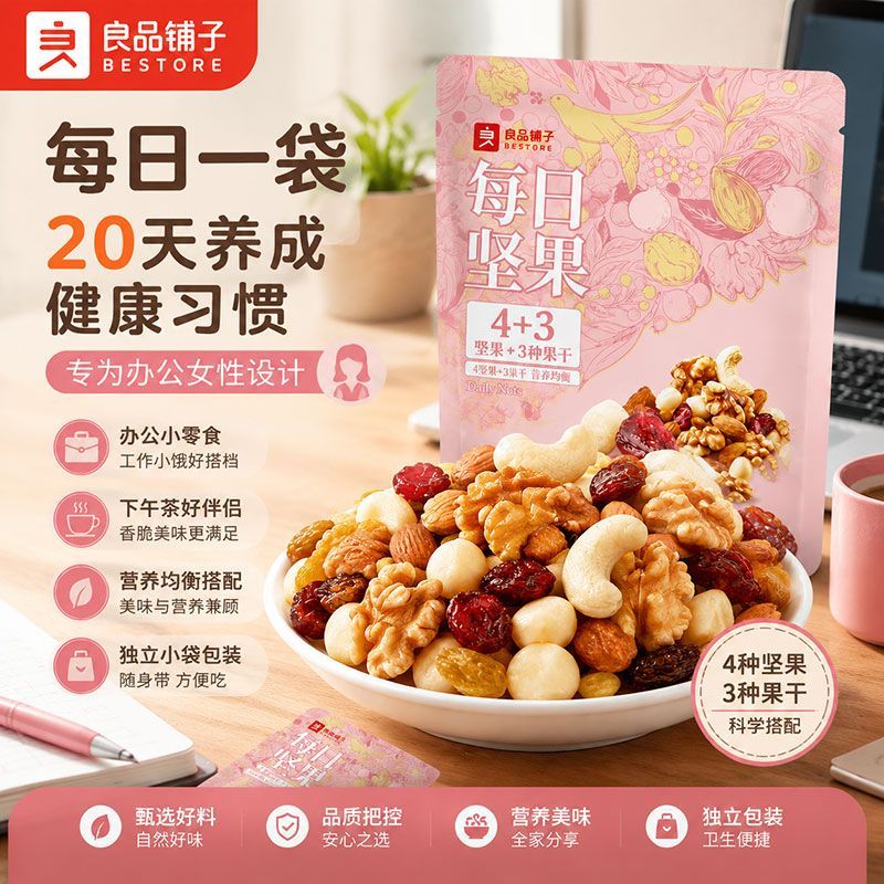 【约20包】良品铺子每日坚果500g混合果仁干果营养健康零食品