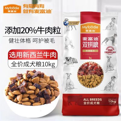 10公斤麦富迪犬主粮通用小型犬牛肉双拼成犬狗粮牛肉味肉粒粮